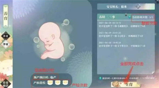 逆水寒手游怎么生孩子-逆水寒手游生孩子方法介绍